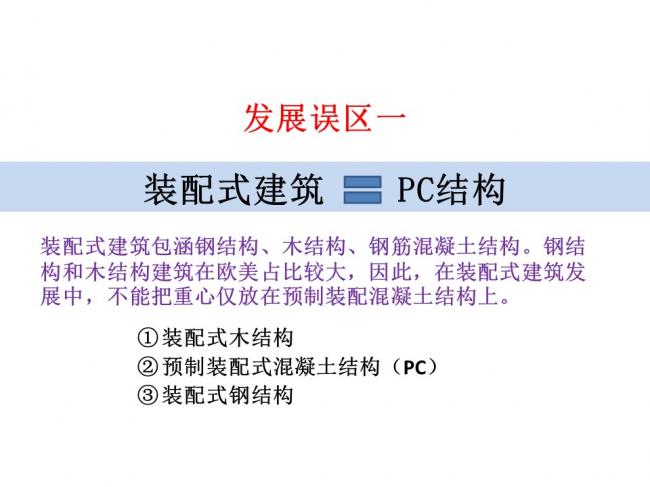 BIM与装配式|专家视角 | 林树枝：关于装配式建筑发展方向的探讨