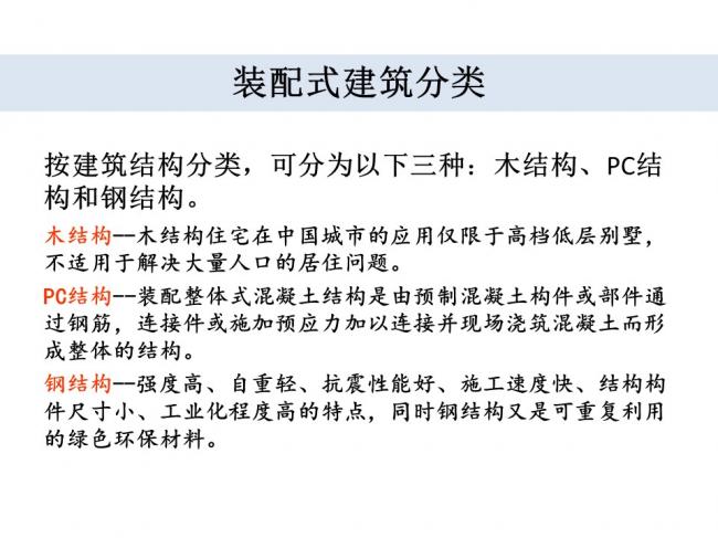 BIM与装配式|专家视角 | 林树枝：关于装配式建筑发展方向的探讨