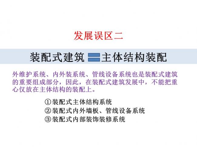 BIM与装配式|专家视角 | 林树枝：关于装配式建筑发展方向的探讨