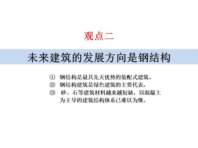 BIM与装配式|专家视角 | 林树枝：关于装配式建筑发展方向的探讨