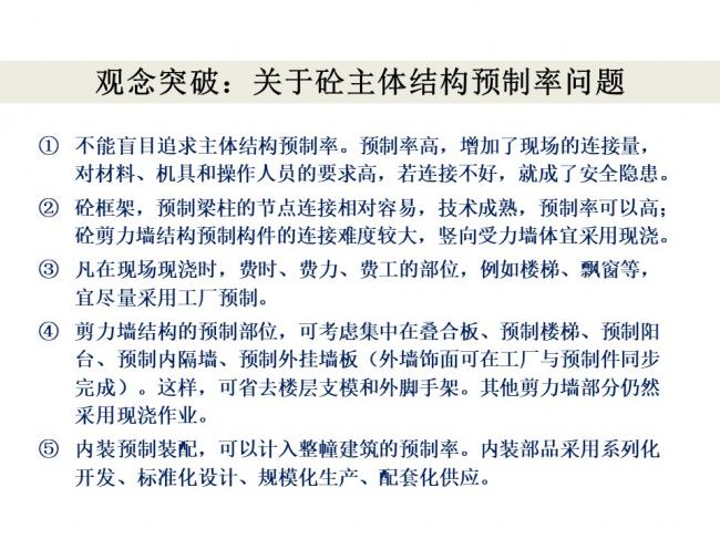 BIM与装配式|专家视角 | 林树枝：关于装配式建筑发展方向的探讨