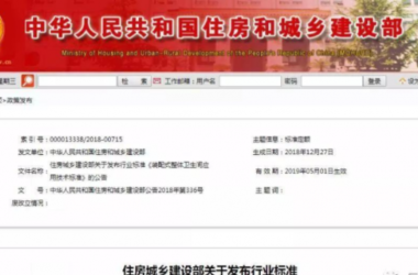 BIM与装配式|行业标准《装配式整体卫生间应用技术标准》发布！（附全文）-BIM建筑网