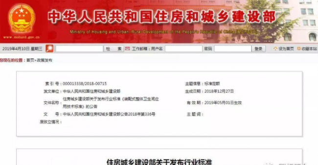 BIM与装配式|行业标准《装配式整体卫生间应用技术标准》发布！（附全文）