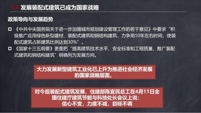 BIM与装配式|马跃强:《装配式剪力墙建筑施工技术与专题策划》