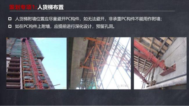 BIM与装配式|马跃强:《装配式剪力墙建筑施工技术与专题策划》