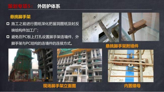 BIM与装配式|马跃强:《装配式剪力墙建筑施工技术与专题策划》