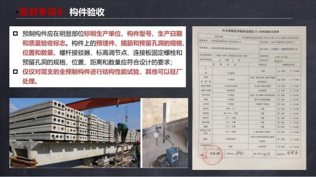 BIM与装配式|马跃强:《装配式剪力墙建筑施工技术与专题策划》
