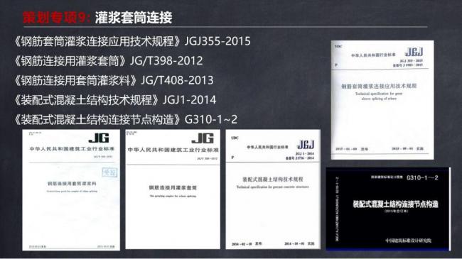 BIM与装配式|马跃强:《装配式剪力墙建筑施工技术与专题策划》