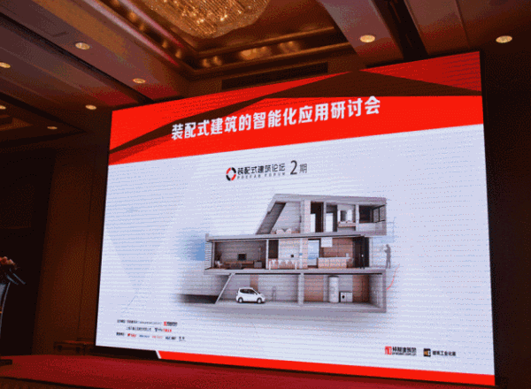 BIM与装配式|LZPC体系亮相国际模块化集成房屋（建筑）技术及应用研讨会