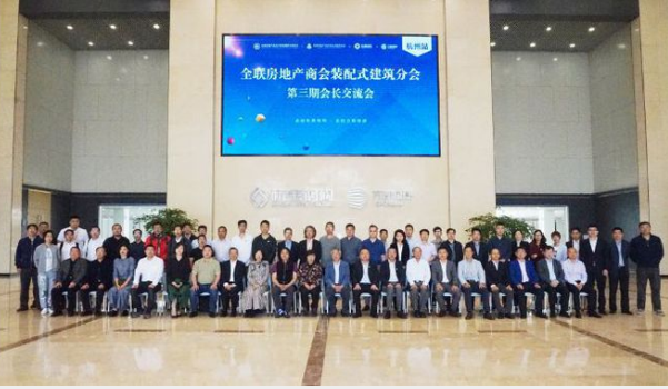 BIM与装配式|全联房地产商会装配式建筑分会第三期会长交流会圆满举行