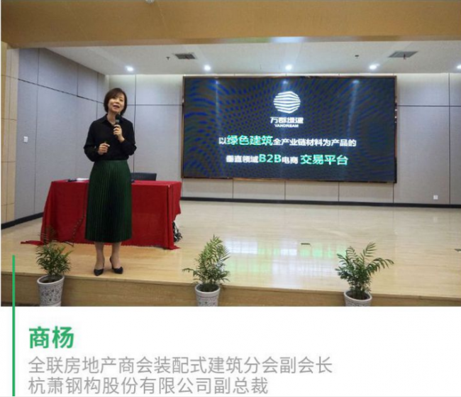 BIM与装配式|全联房地产商会装配式建筑分会第三期会长交流会圆满举行
