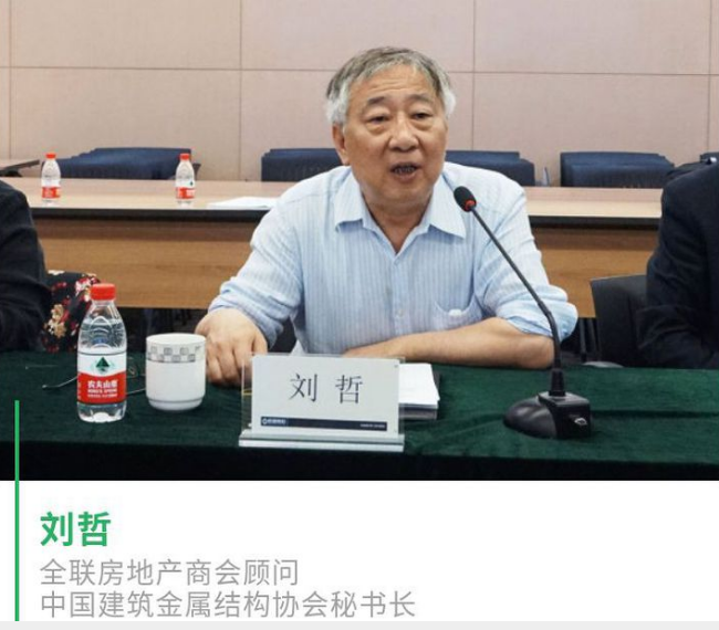 BIM与装配式|全联房地产商会装配式建筑分会第三期会长交流会圆满举行