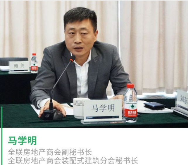 BIM与装配式|全联房地产商会装配式建筑分会第三期会长交流会圆满举行