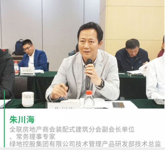 BIM与装配式|全联房地产商会装配式建筑分会第三期会长交流会圆满举行