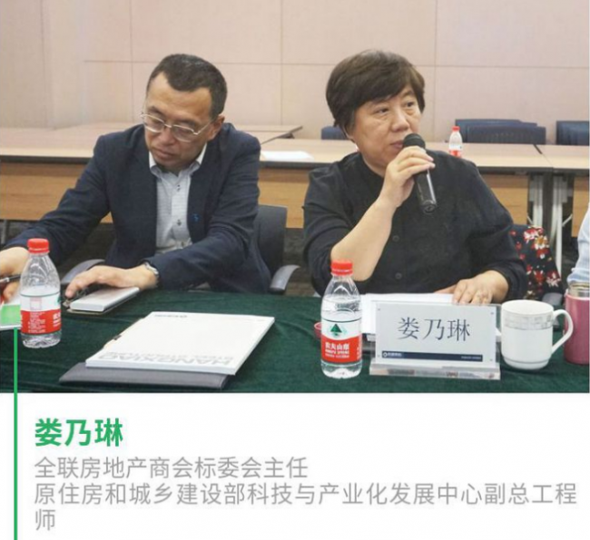 BIM与装配式|全联房地产商会装配式建筑分会第三期会长交流会圆满举行