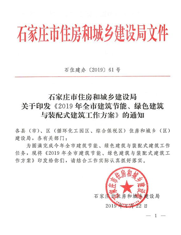 BIM与装配式|石家庄印发2019年建筑节能、绿色建筑与装配式建筑工作方案