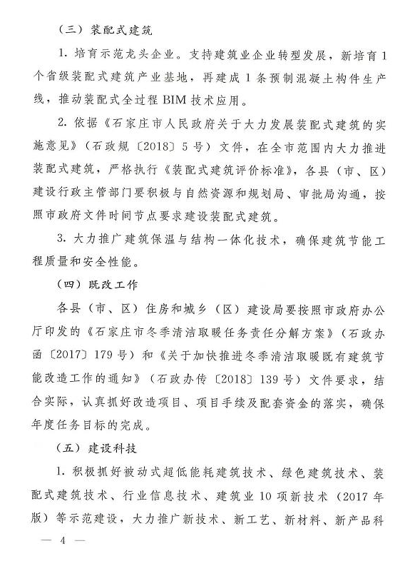 BIM与装配式|石家庄印发2019年建筑节能、绿色建筑与装配式建筑工作方案