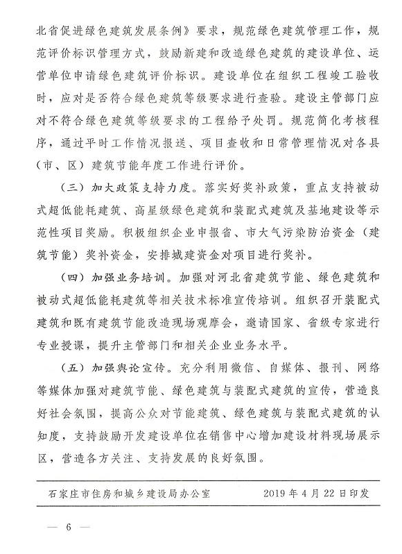 BIM与装配式|石家庄印发2019年建筑节能、绿色建筑与装配式建筑工作方案