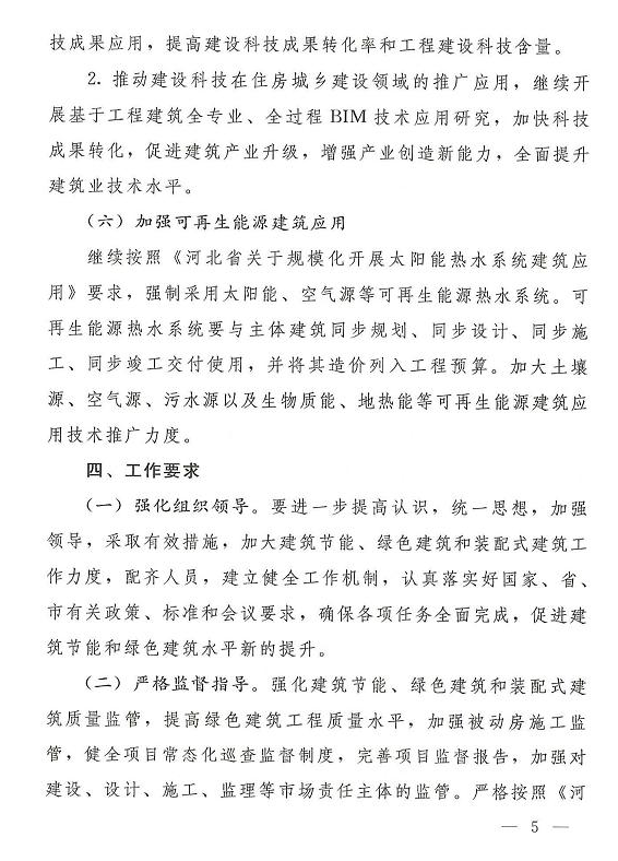 BIM与装配式|石家庄印发2019年建筑节能、绿色建筑与装配式建筑工作方案