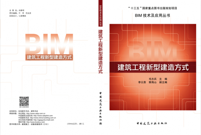 BIM与装配式| 重磅推介 | 我国建筑业转型升级高质量发展路上的新航标！