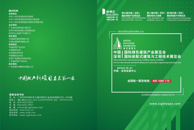 BIM与装配式|2019中国（深圳）国际绿色建筑暨装配式建筑与工程技术展览会