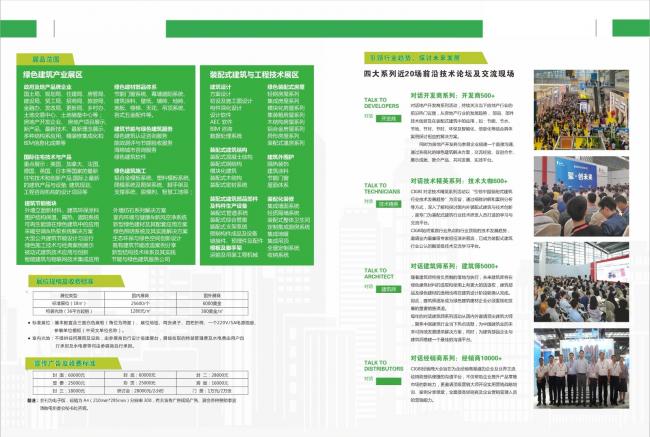 BIM与装配式|2019中国（深圳）国际绿色建筑暨装配式建筑与工程技术展览会