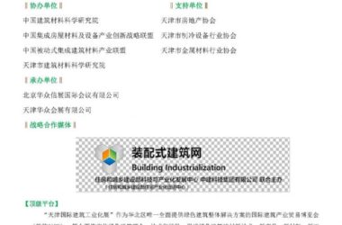 BIM与装配式|中国天津国际建筑工业化及装配式建筑展览会-BIM建筑网