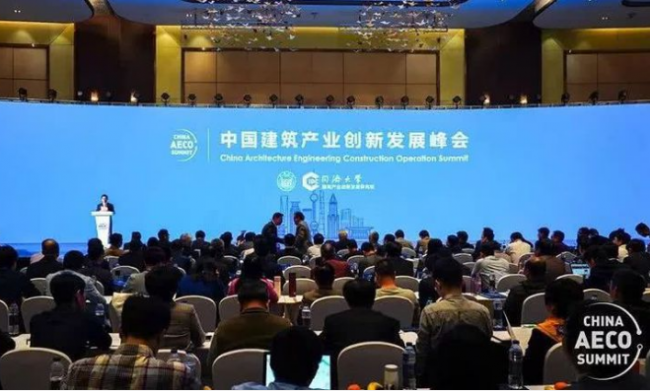 BIM与装配式|首届中国建筑产业创新发展峰会于上海顺利召开