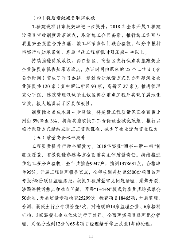 BIM与装配式|重庆市2018年建筑业发展报告