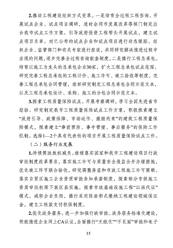 BIM与装配式|重庆市2018年建筑业发展报告