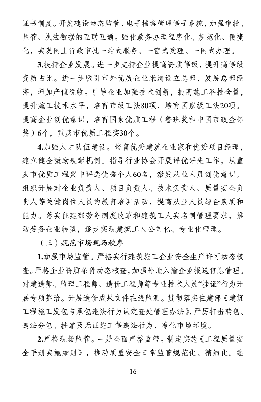 BIM与装配式|重庆市2018年建筑业发展报告