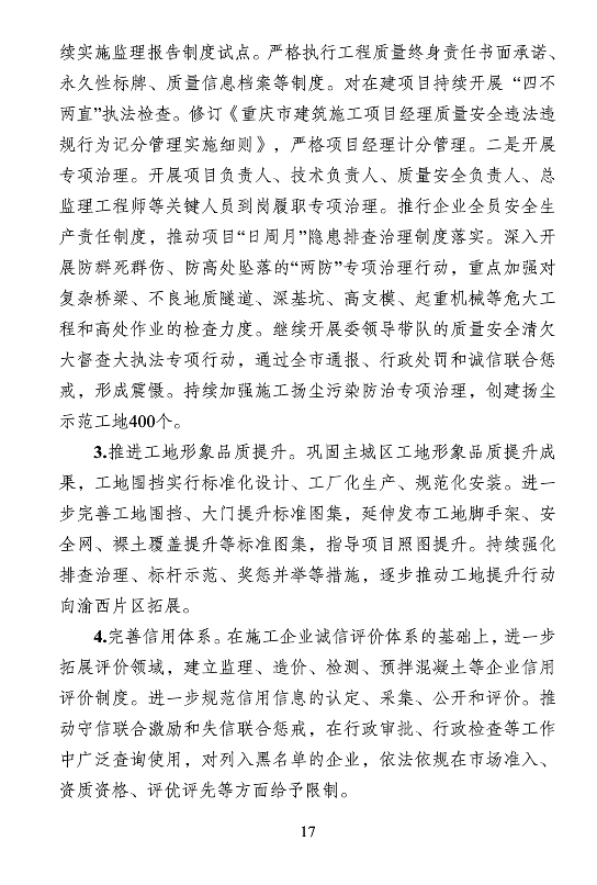 BIM与装配式|重庆市2018年建筑业发展报告