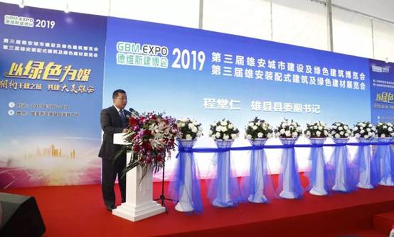 BIM与装配式|“千秋之城”再掀绿色旋风 ——2019第三届雄安装配式建筑及绿色建材展览会召开