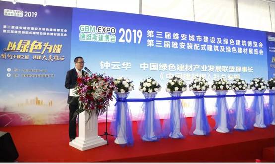 BIM与装配式|“千秋之城”再掀绿色旋风 ——2019第三届雄安装配式建筑及绿色建材展览会召开