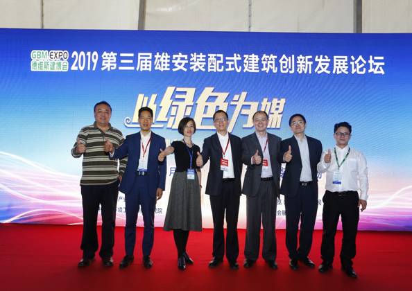 BIM与装配式|“千秋之城”再掀绿色旋风 ——2019第三届雄安装配式建筑及绿色建材展览会召开