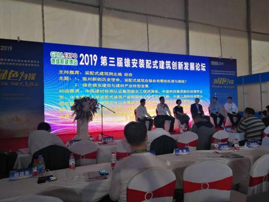 BIM与装配式|“千秋之城”再掀绿色旋风 ——2019第三届雄安装配式建筑及绿色建材展览会召开