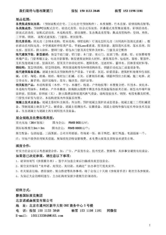 BIM与装配式|中国（厦门）国际装配式建筑及集成房屋展览会