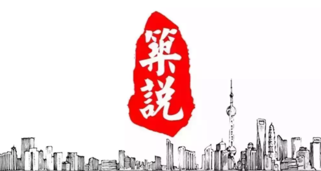 BIM与装配式|筑说.专家说｜夏锋：建筑工业化与模块化如何玩出高品质、新花样？