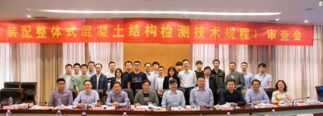 BIM与装配式|“装配式混凝土结构关键检测技术研究”项目验收鉴定会及规程初稿审查会在东南大学召开