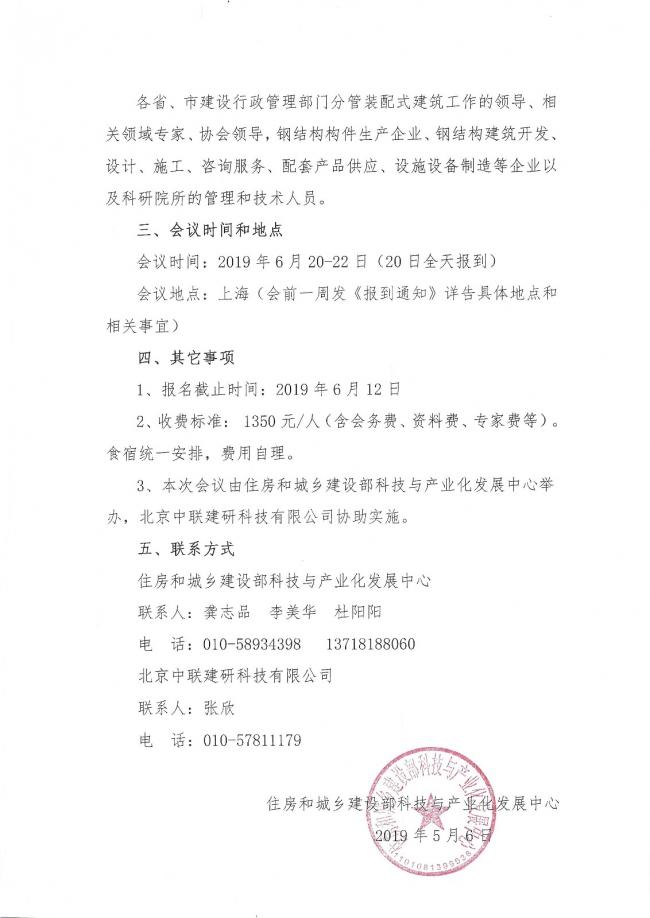 BIM与装配式|举办装配式钢结构住宅技术应用交流会的通知