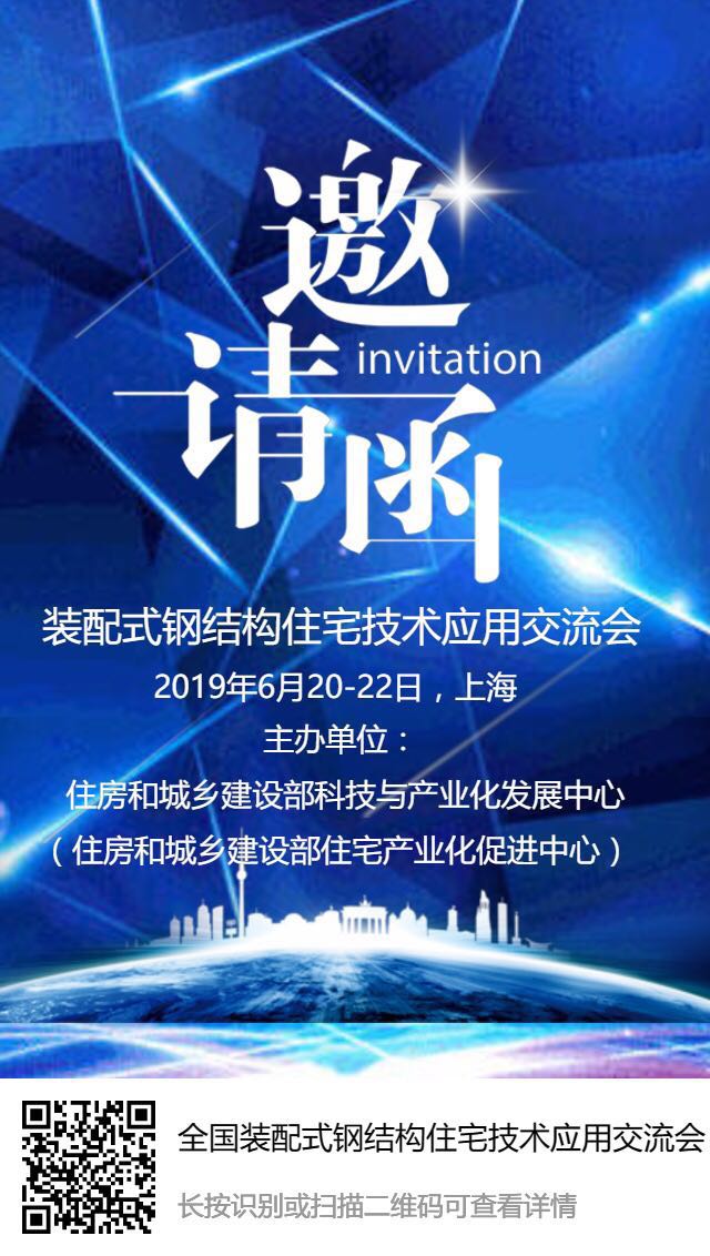 BIM与装配式|举办装配式钢结构住宅技术应用交流会的通知