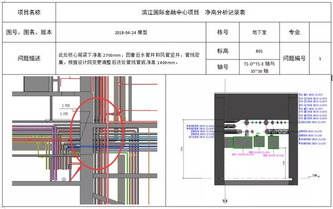 BIM与装配式|【BIM 等级 案例】湘江财富金融中心项目
