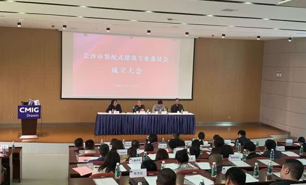 BIM与装配式|长沙装配式建筑专业委员会成立 2018年行业产值450亿元
