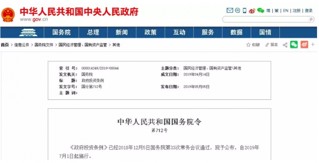 BIM与装配式|重磅！国务院明文：政府项目不得垫资施工！不得非法干预工期！