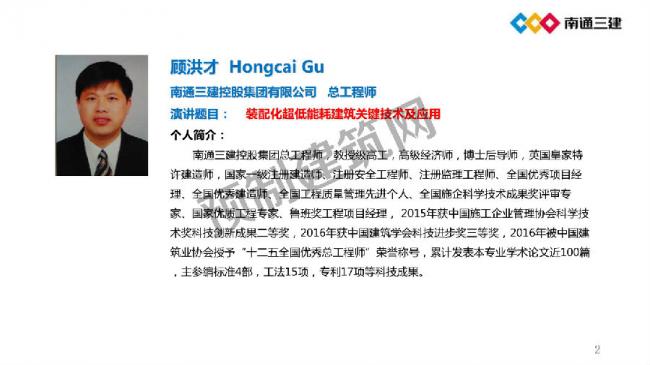 BIM与装配式|装配化超低能耗建筑关键技术及应用