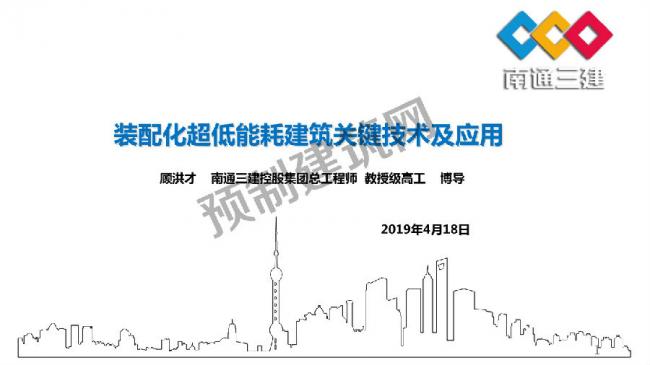 BIM与装配式|装配化超低能耗建筑关键技术及应用