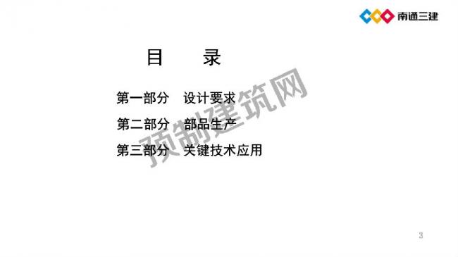 BIM与装配式|装配化超低能耗建筑关键技术及应用