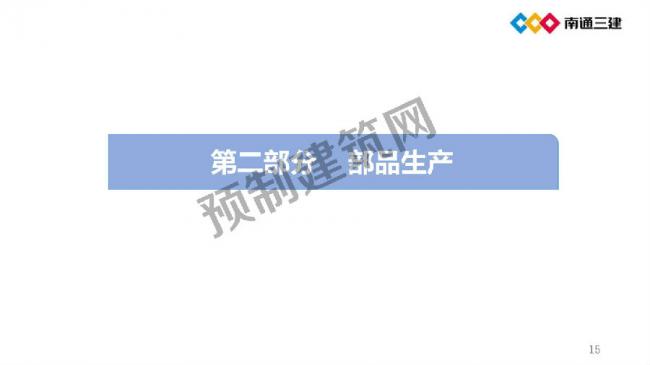 BIM与装配式|装配化超低能耗建筑关键技术及应用