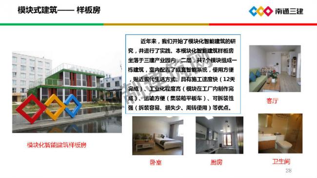 BIM与装配式|装配化超低能耗建筑关键技术及应用