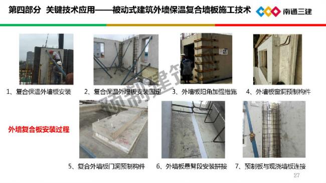 BIM与装配式|装配化超低能耗建筑关键技术及应用